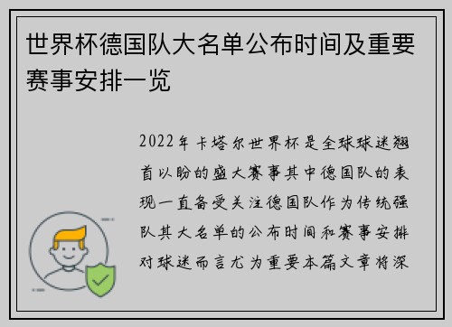 世界杯德国队大名单公布时间及重要赛事安排一览